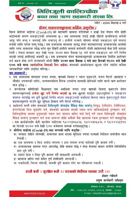 मिलिजुली साकोसले दैनिक दुइ घण्टा कार्यालय खोल्ने